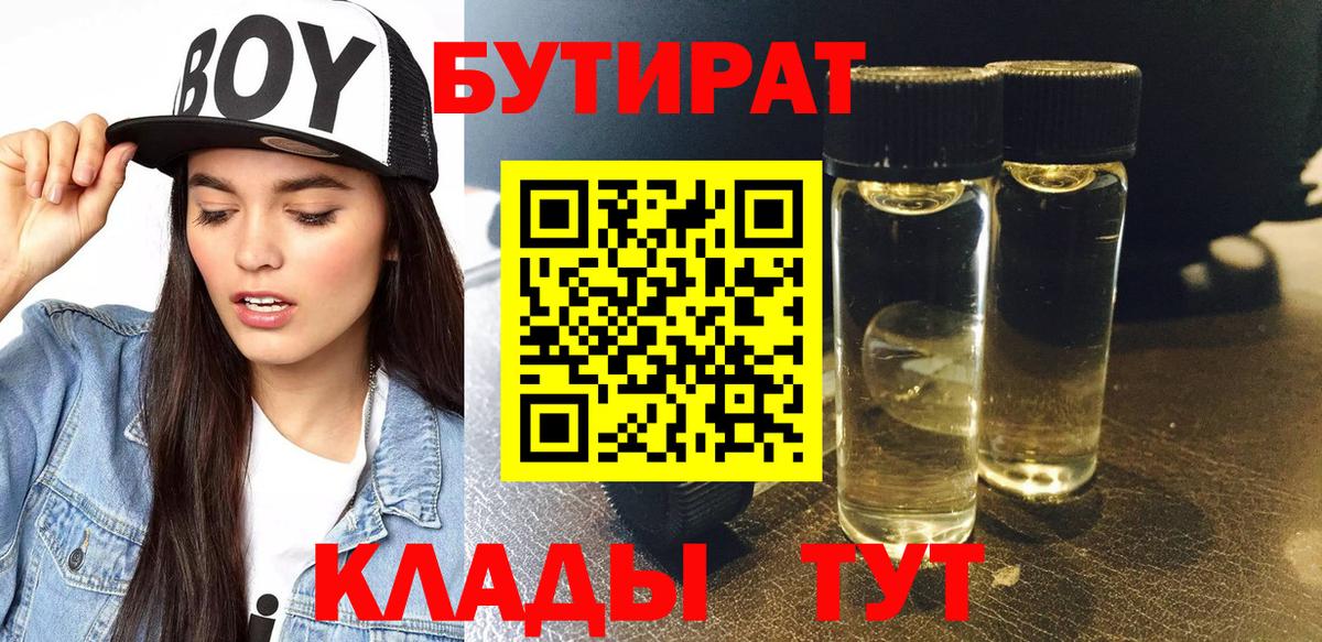 Лыткарино  БУТИРАТ жидкий экстази  Вход с VPN 