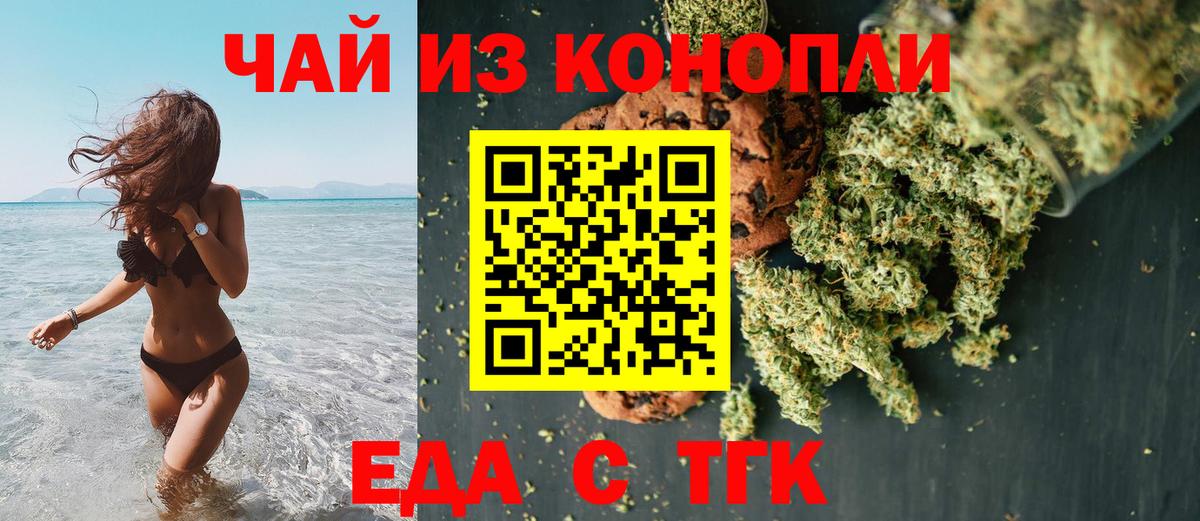 Печенье с ТГК марихуана Лыткарино