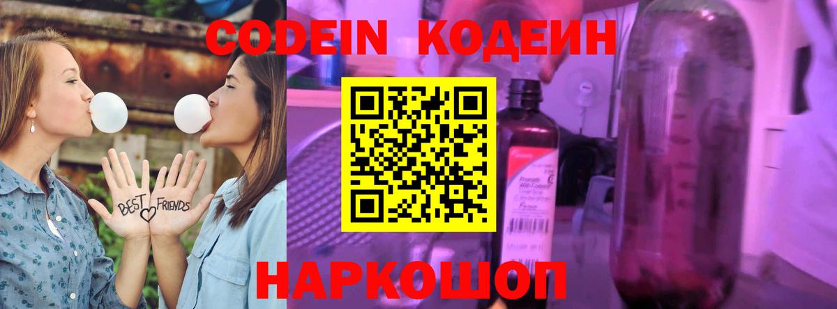 купить наркотик  Вход с VPN  Codein напиток Lean (лин)  Лыткарино  Codein Purple Drank 