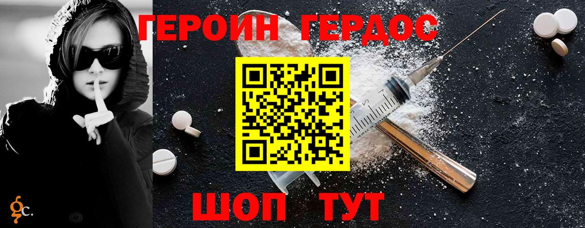 Героин VHQ Лыткарино