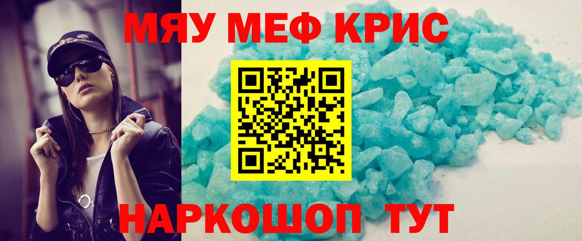 МЕФ кристаллы Лыткарино